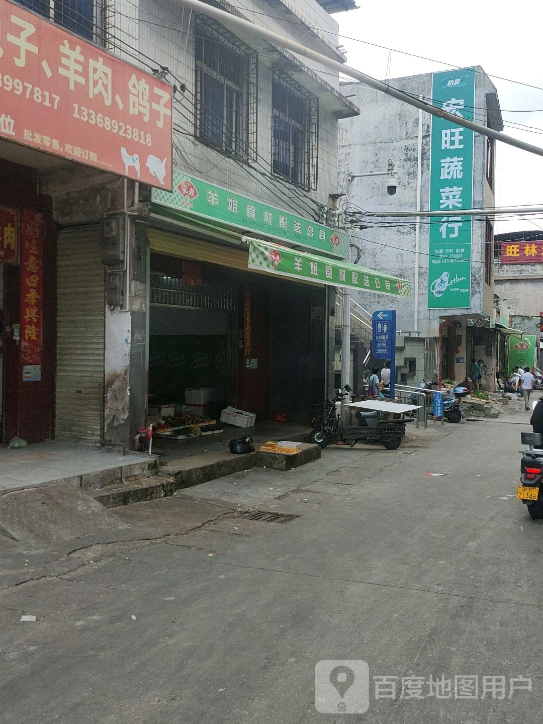 蔬菜村