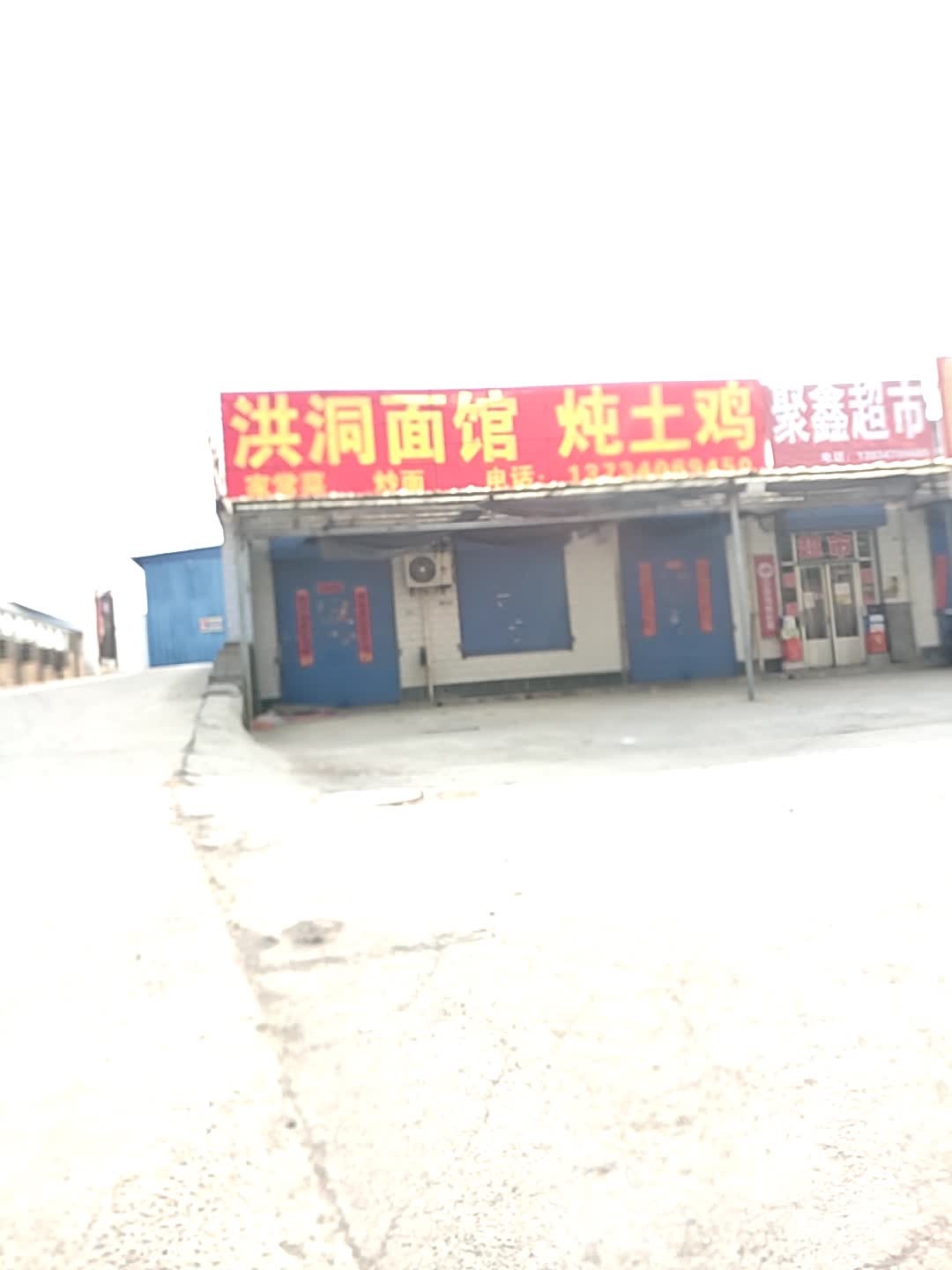 聚鑫美食(企业路店)