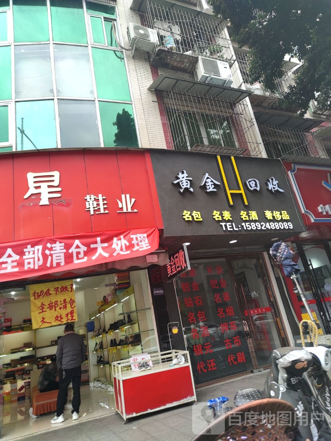 黄金回收