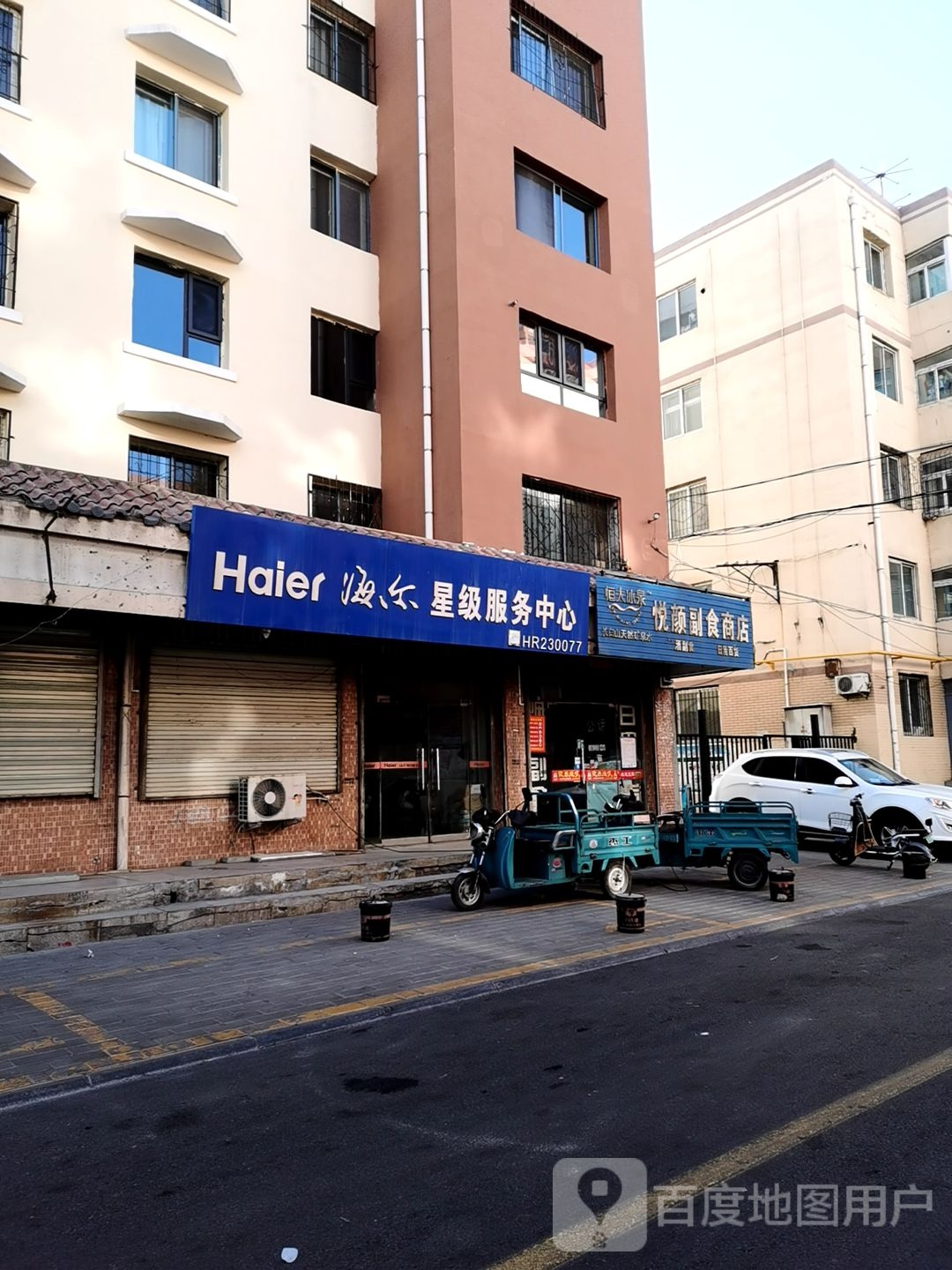 悦颜付食商店