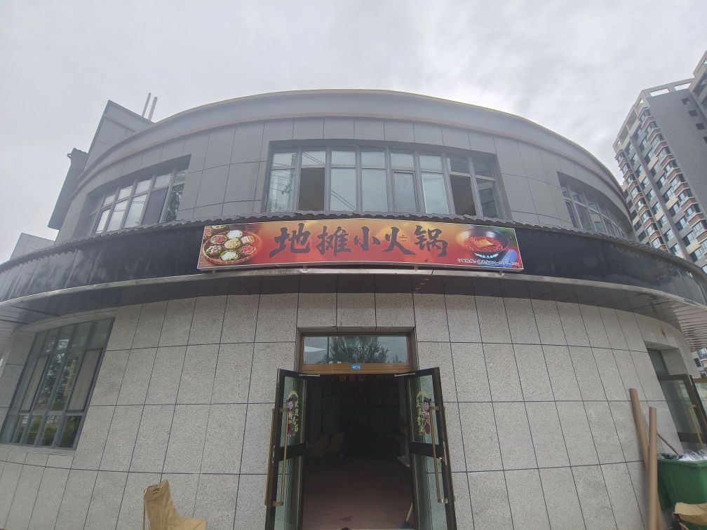 地摊小火锅
