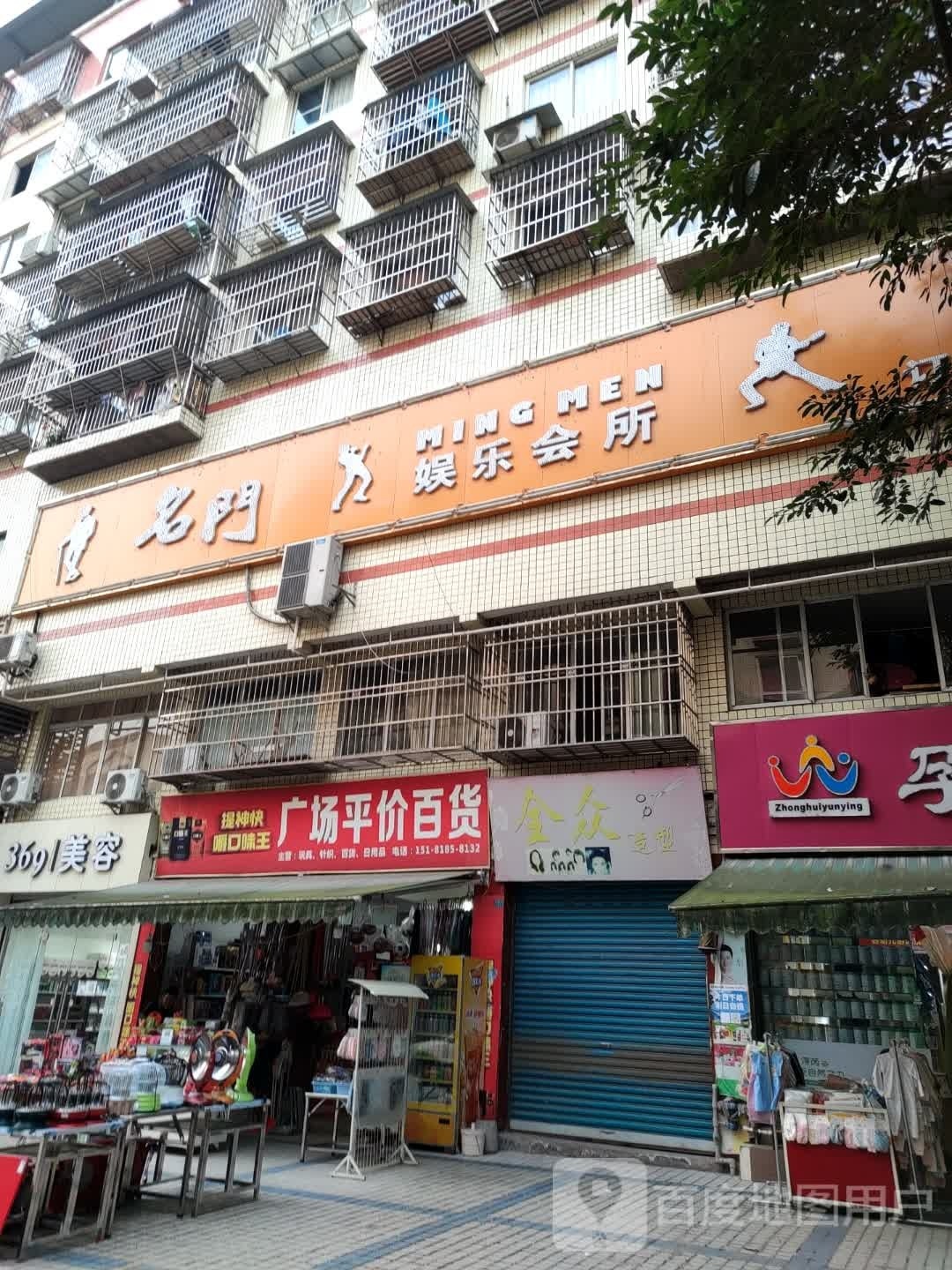 名门娱乐会所