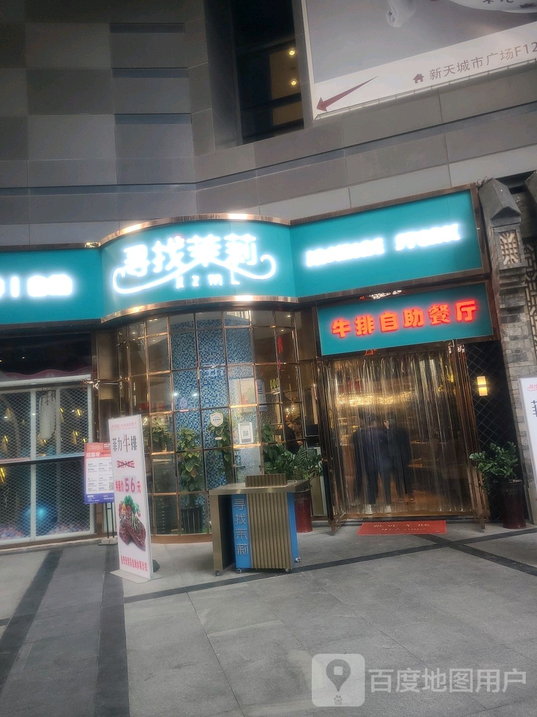 寻找莫里(新天城市广场店)