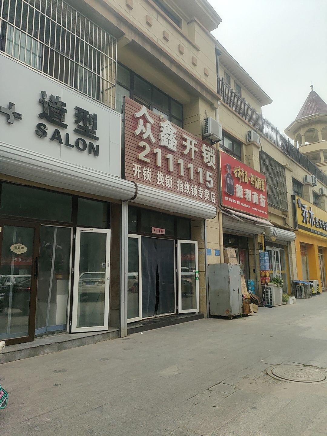 众鑫开锁(翡翠湾店)