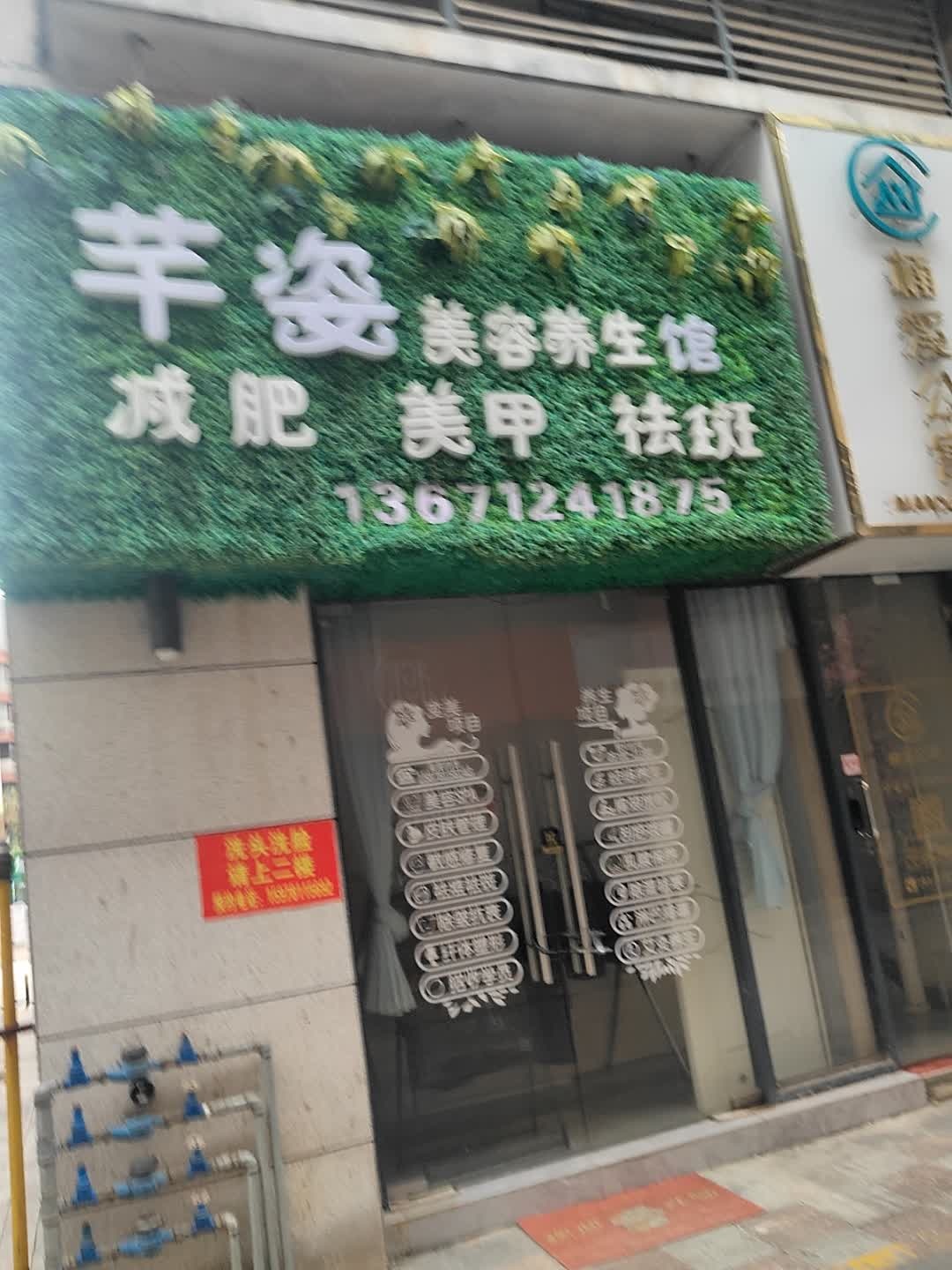 美晨美容养生会所(分店)
