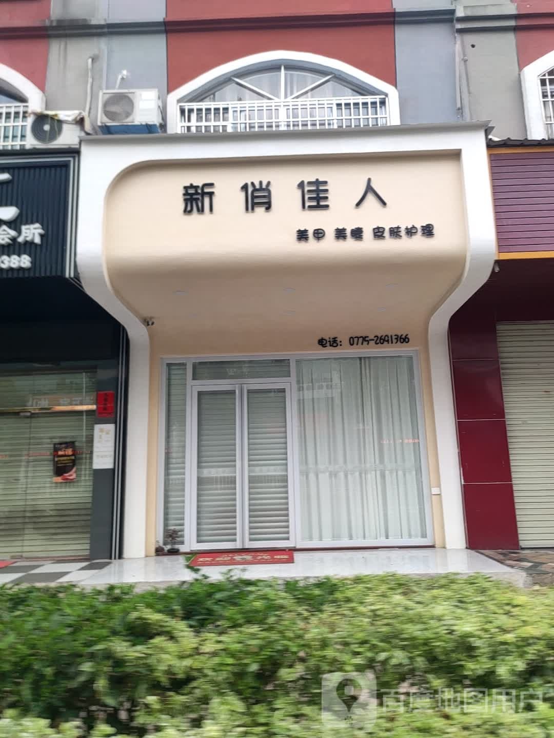 新俏佳人专业美甲(广场东路店)