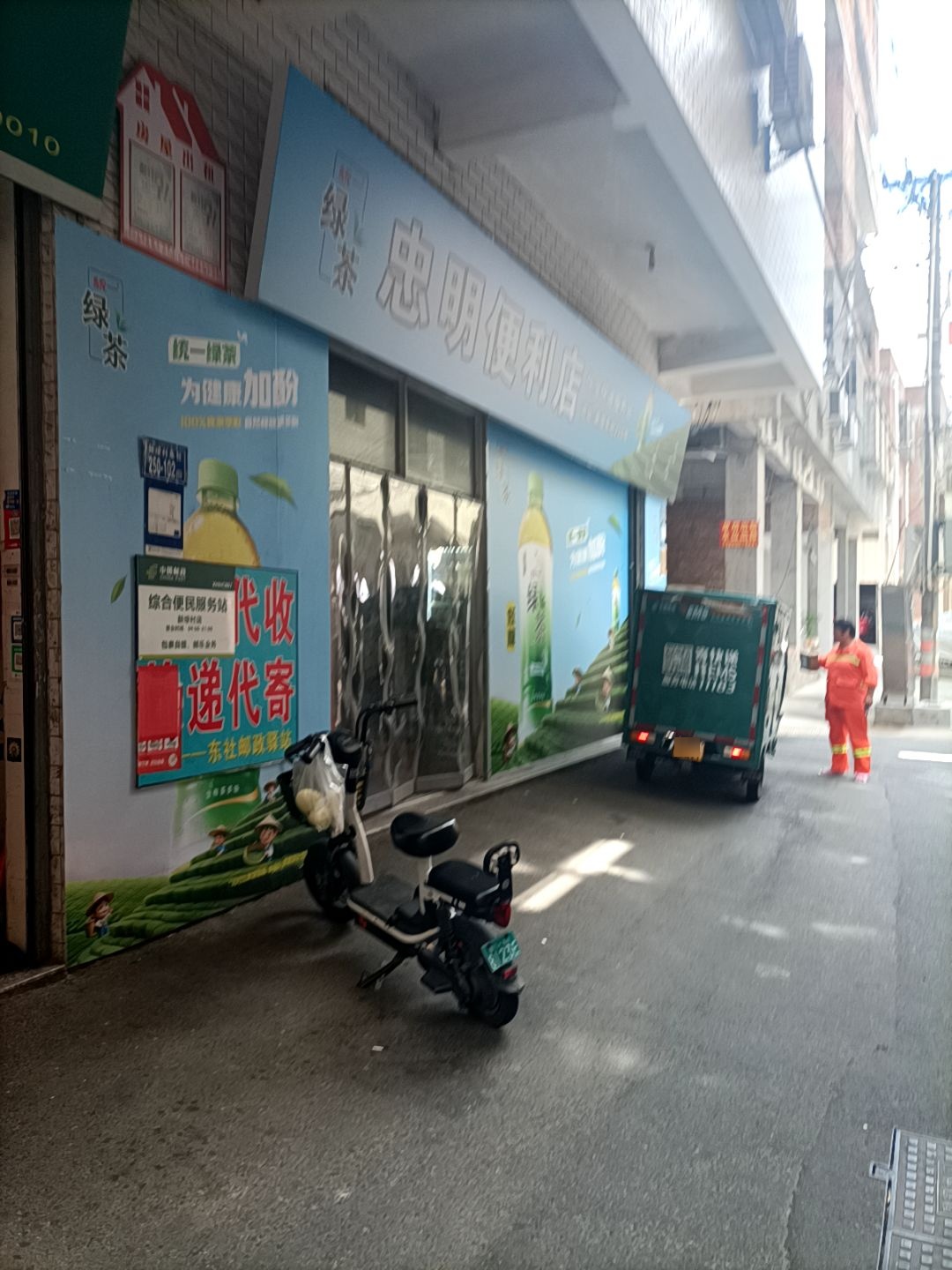 忠明便利店