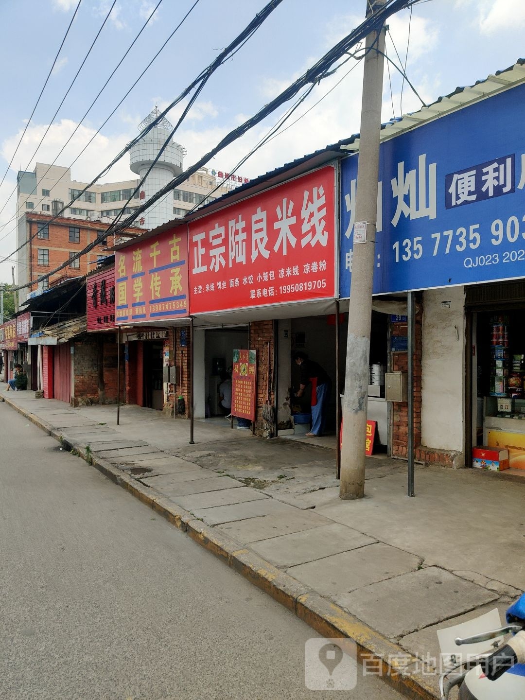 正宗陆良神米线