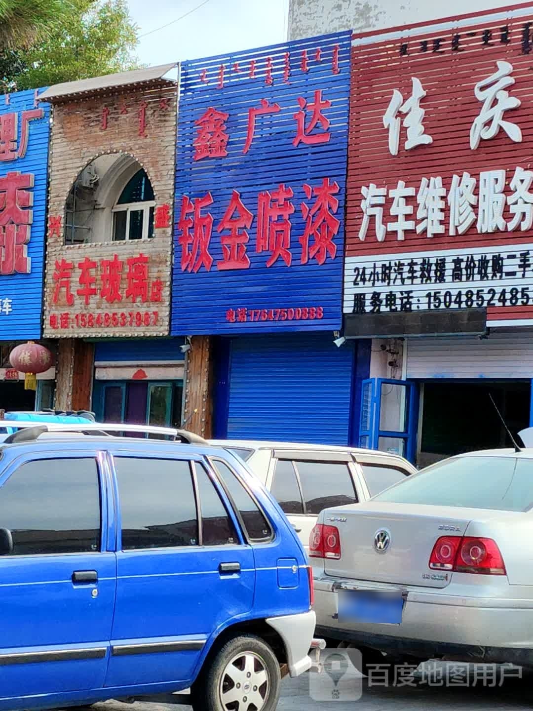 兴盛汽车玻璃店