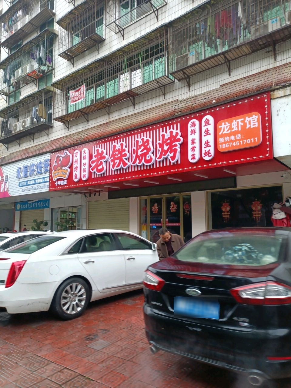 老铁烧烤(滨江北路店)