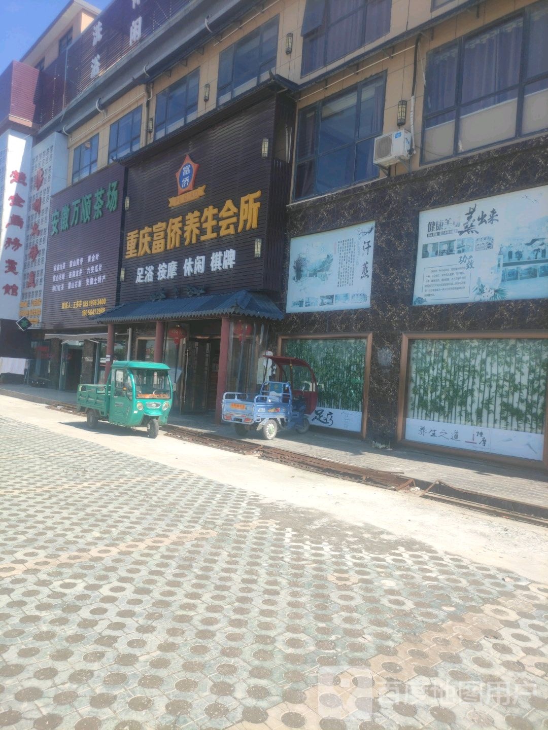 重庆富侨养生会所(寿州大道店)