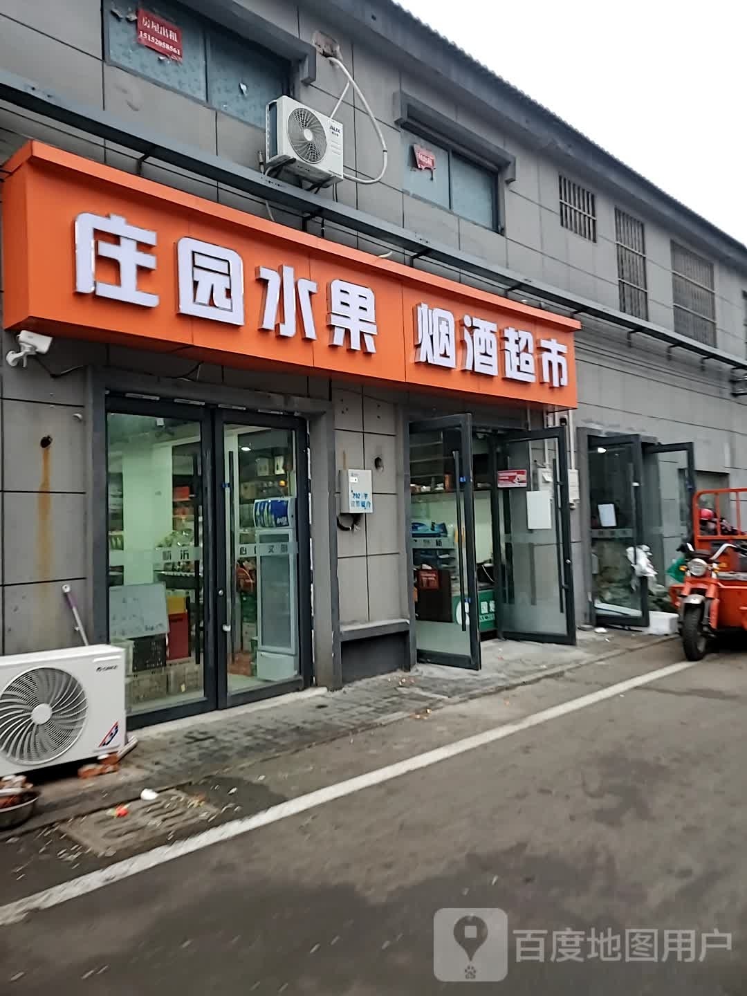 庄园水果烟酒潮湿