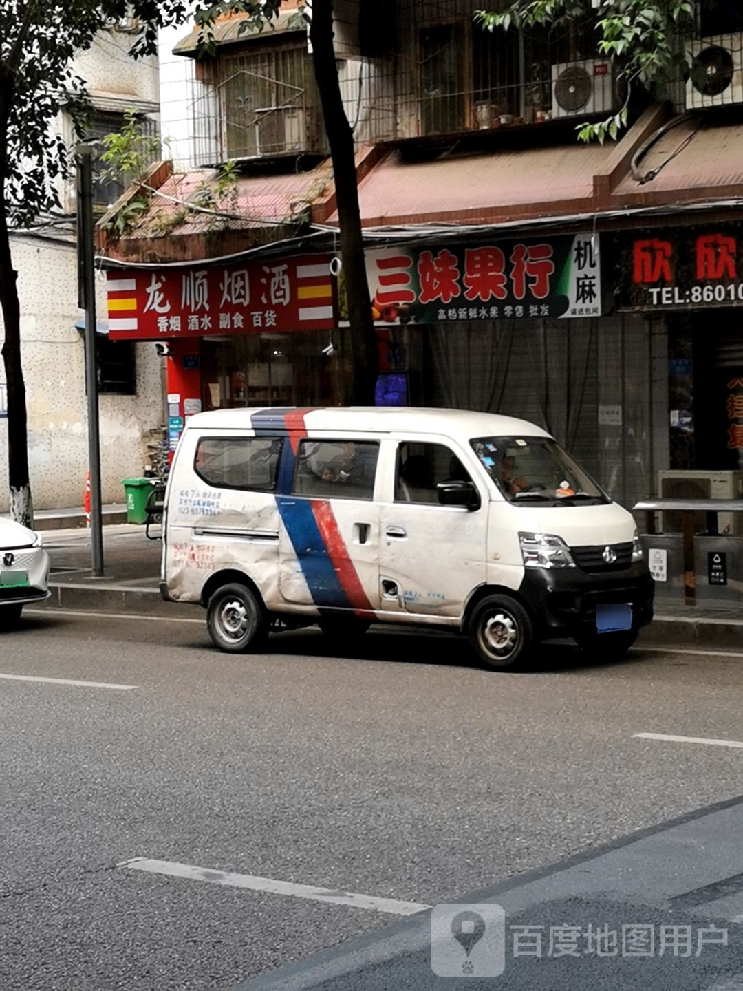 龙顺烟酒