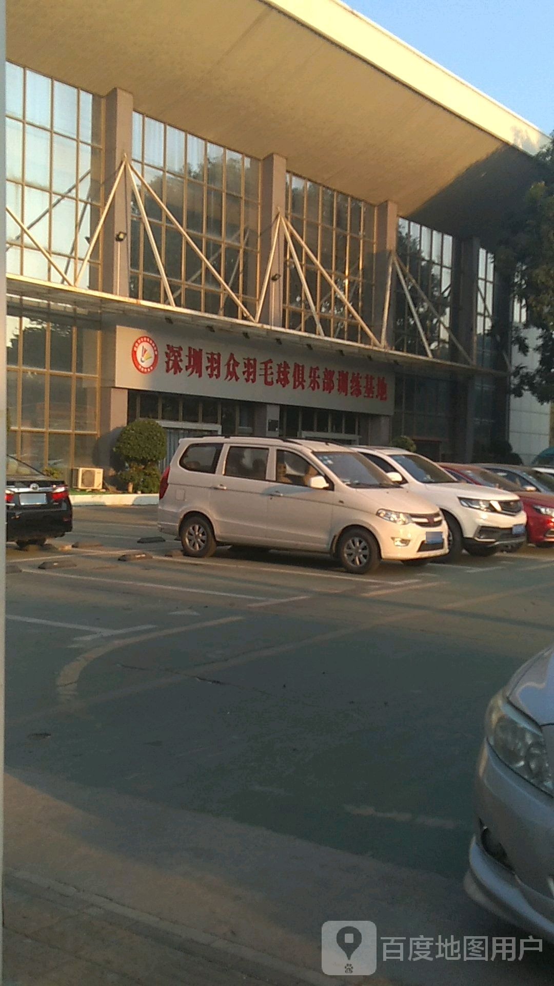 深圳羽众羽毛球俱乐部训练基地