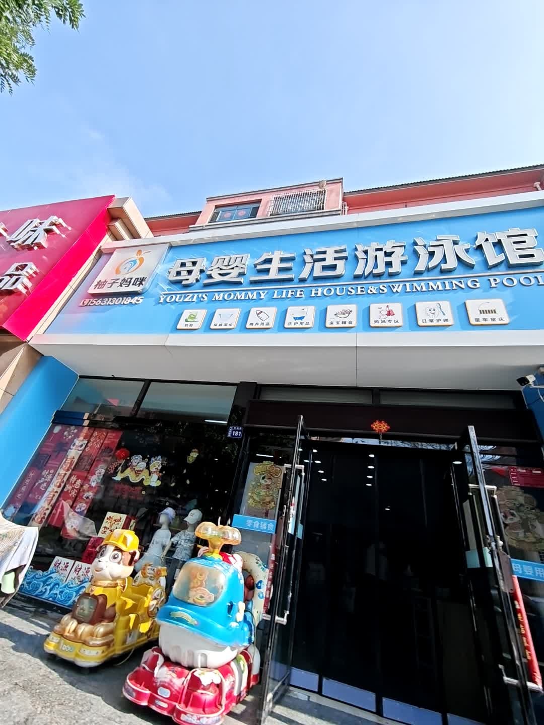 柚子妈咪母婴生活游泳馆