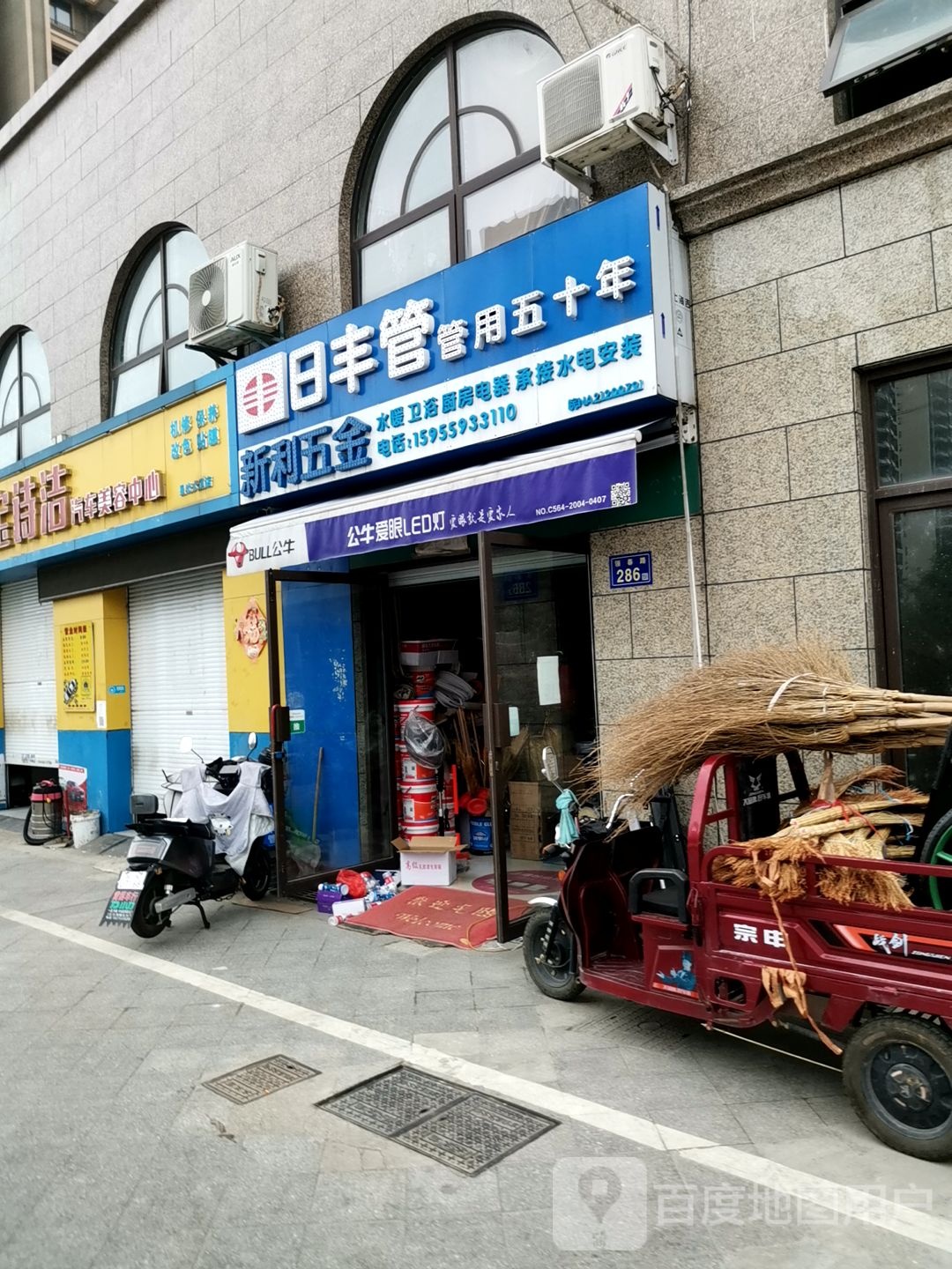 新利五金店