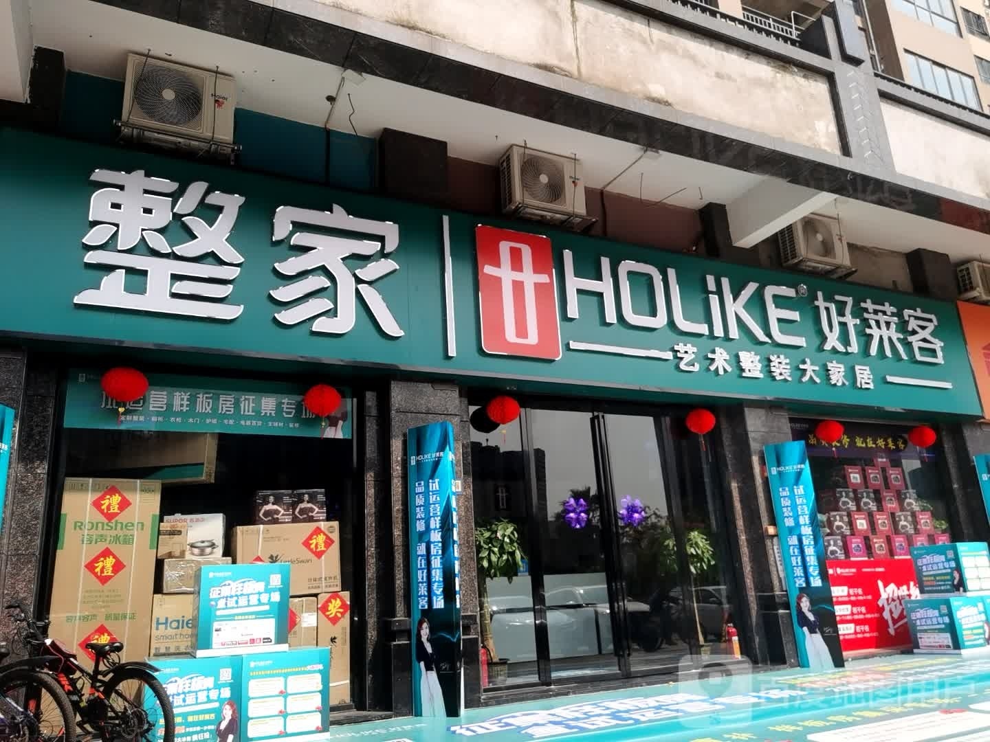 好莱客艺术整装大家居(海港城店)