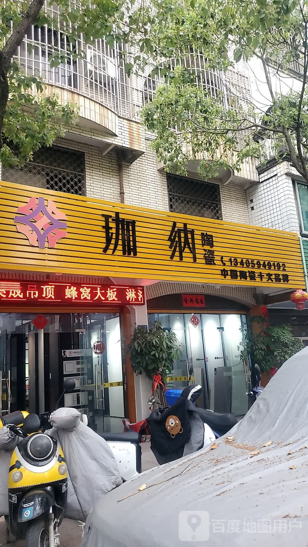 珈纳瓷(新上街店)