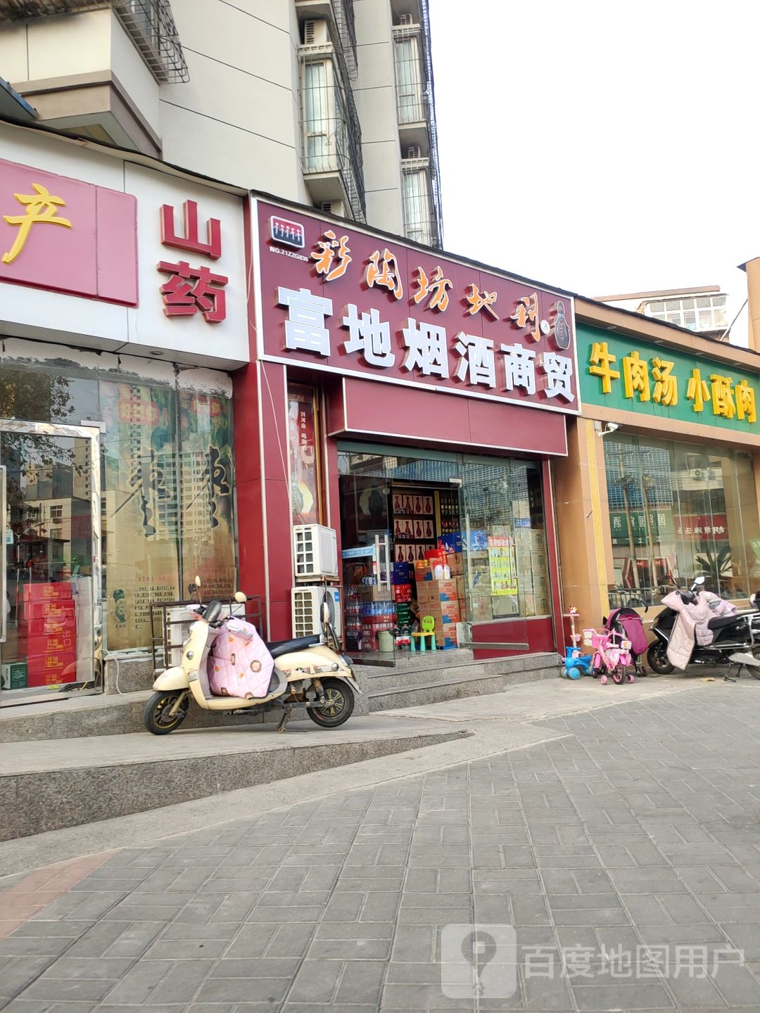 富地烟酒商贸(东明路店)