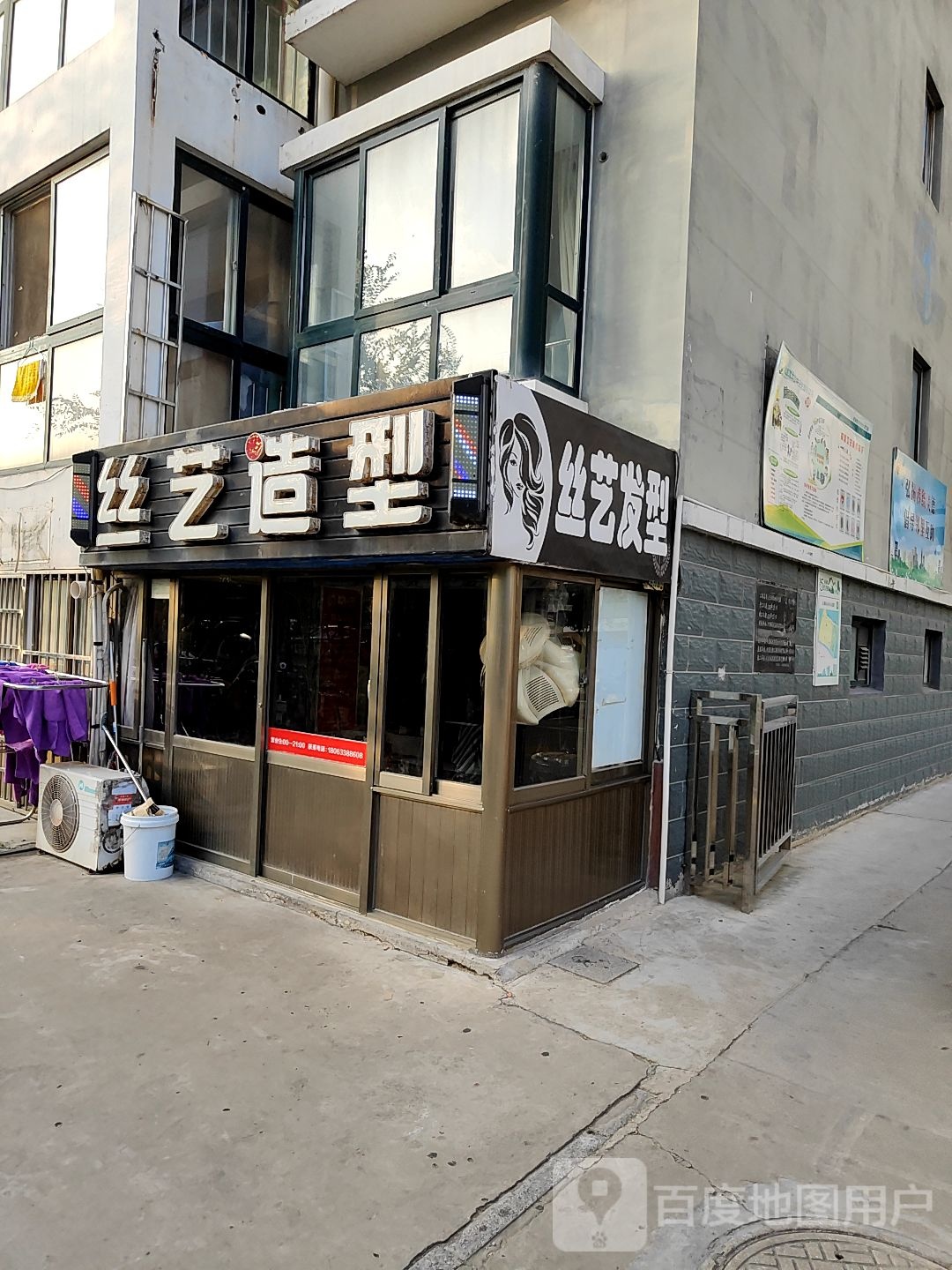 丝艺造型(日照路店)