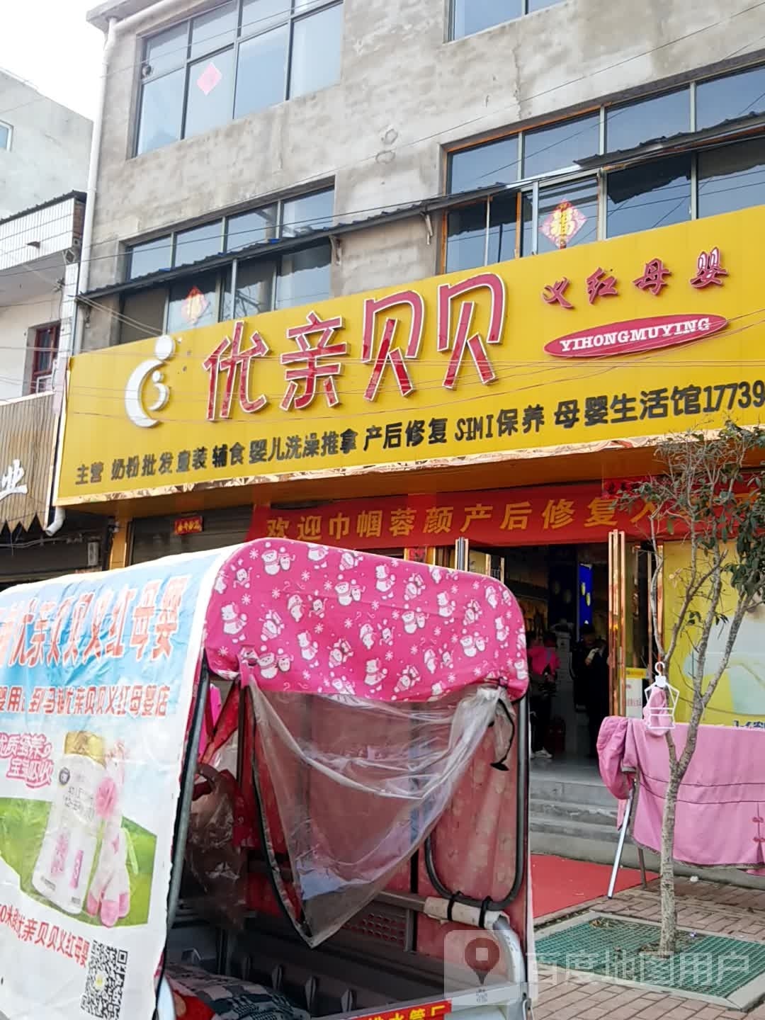 鹿邑县马铺镇优亲贝贝(马铺店)