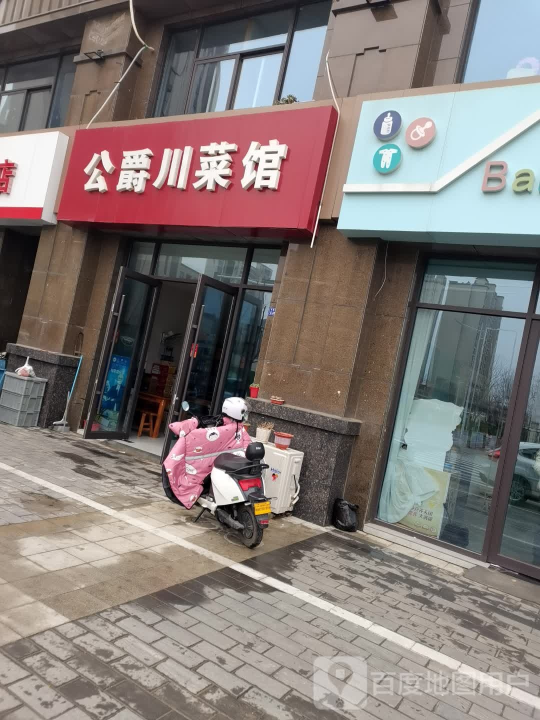 梧公匆愉爵川菜馆