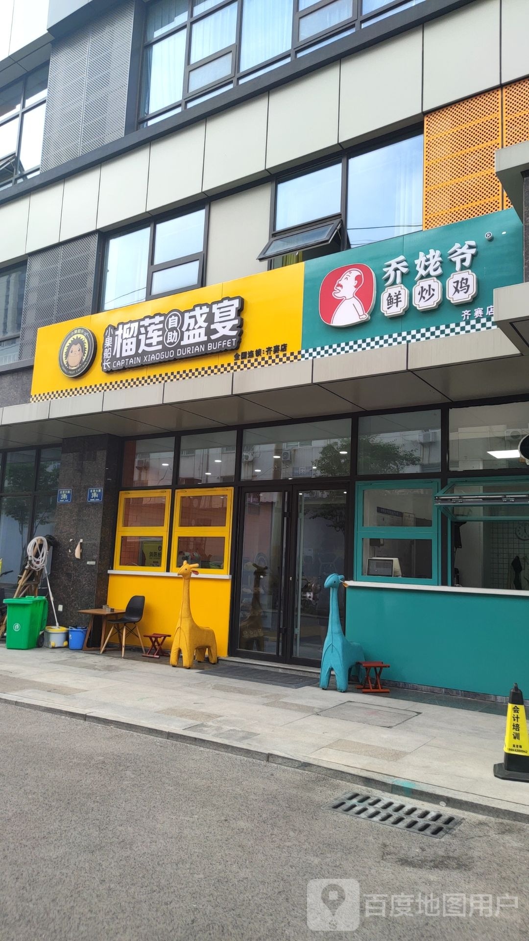 小果船长榴莲盛宴(齐赛店)
