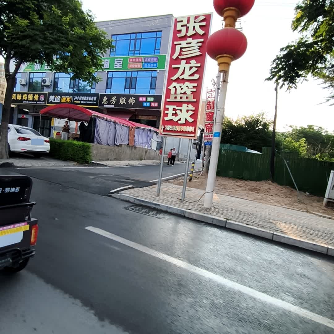 平陆县张彦龙篮球俱乐部