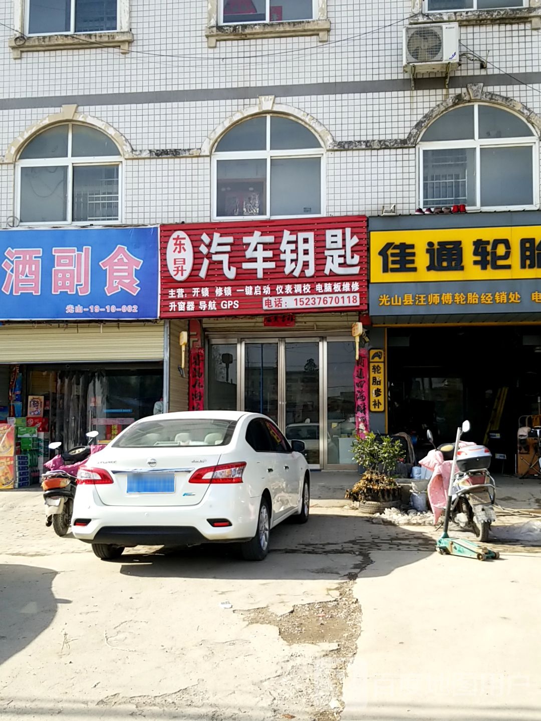 东升汽车钥匙