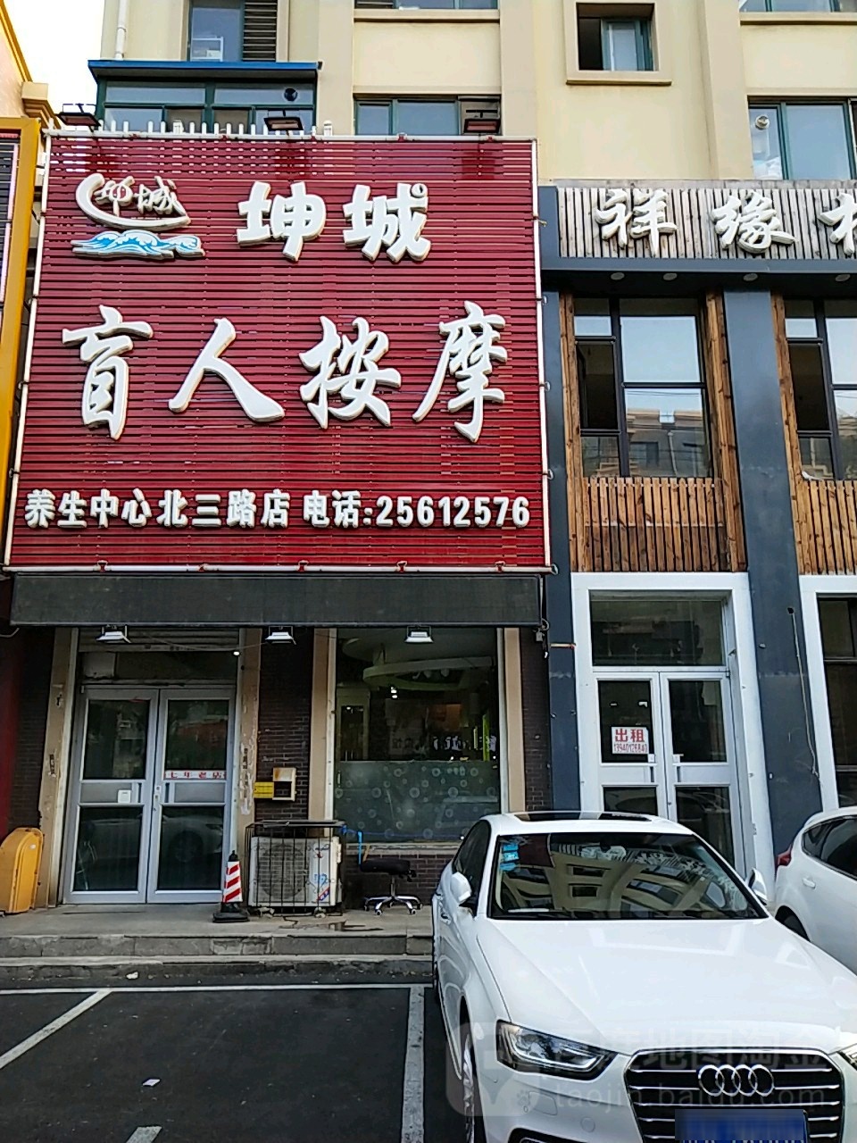 坤城盲人按磨(北三路店)