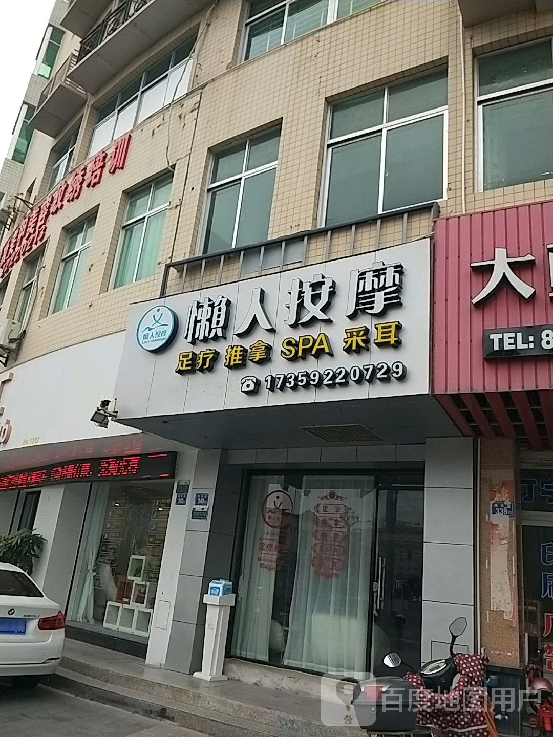 懒人按摩