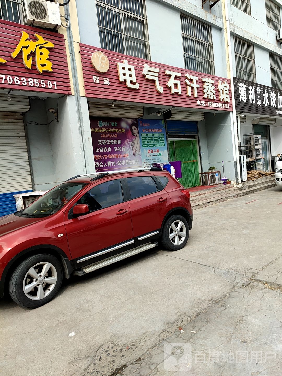熙蕊电气石汗蒸馆(冯家林店)