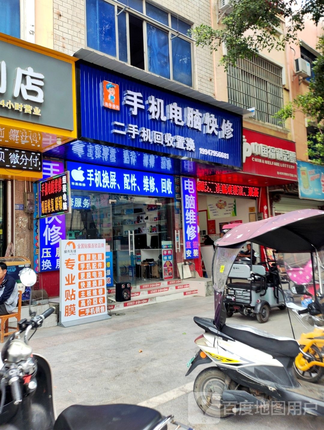 迅华通迅手机电脑快修