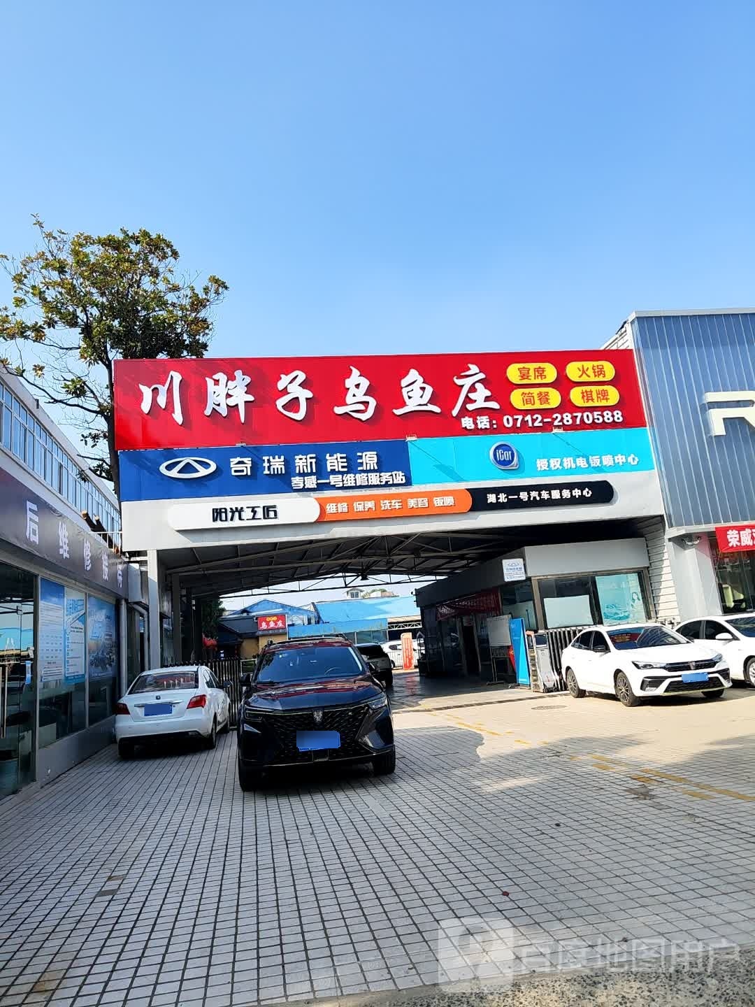 川旁子乌鱼庄