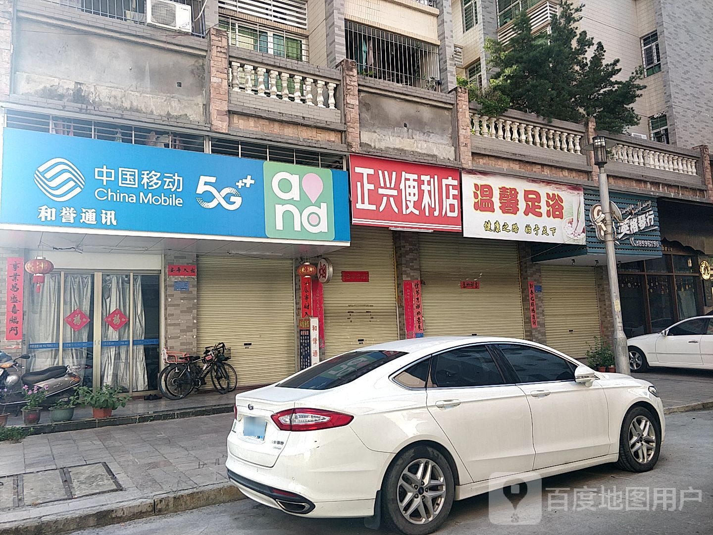 温馨足疗