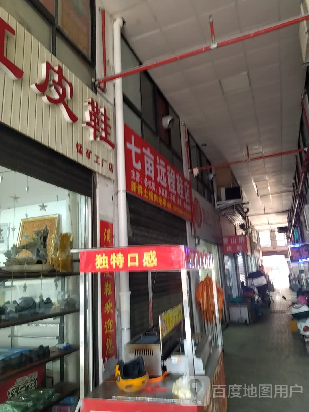 七亩远城鞋店