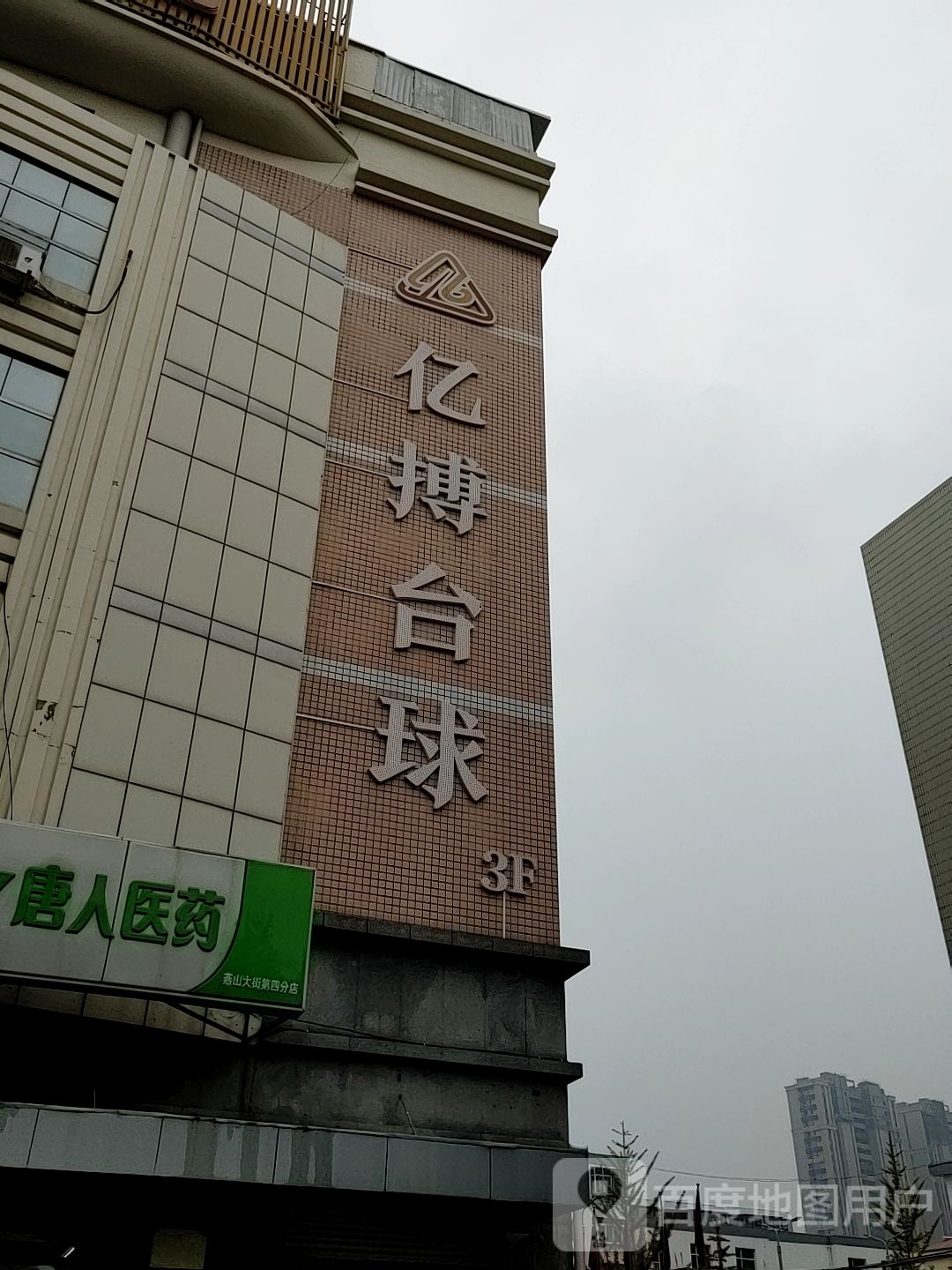 亿搏台球(乔氏旗舰店)