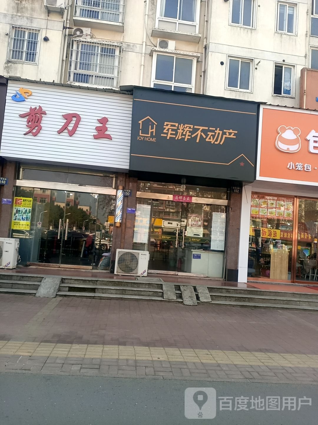剪刀王(汇景国际花园北苑店)