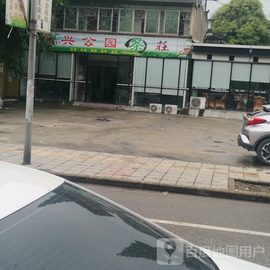 永兴公园