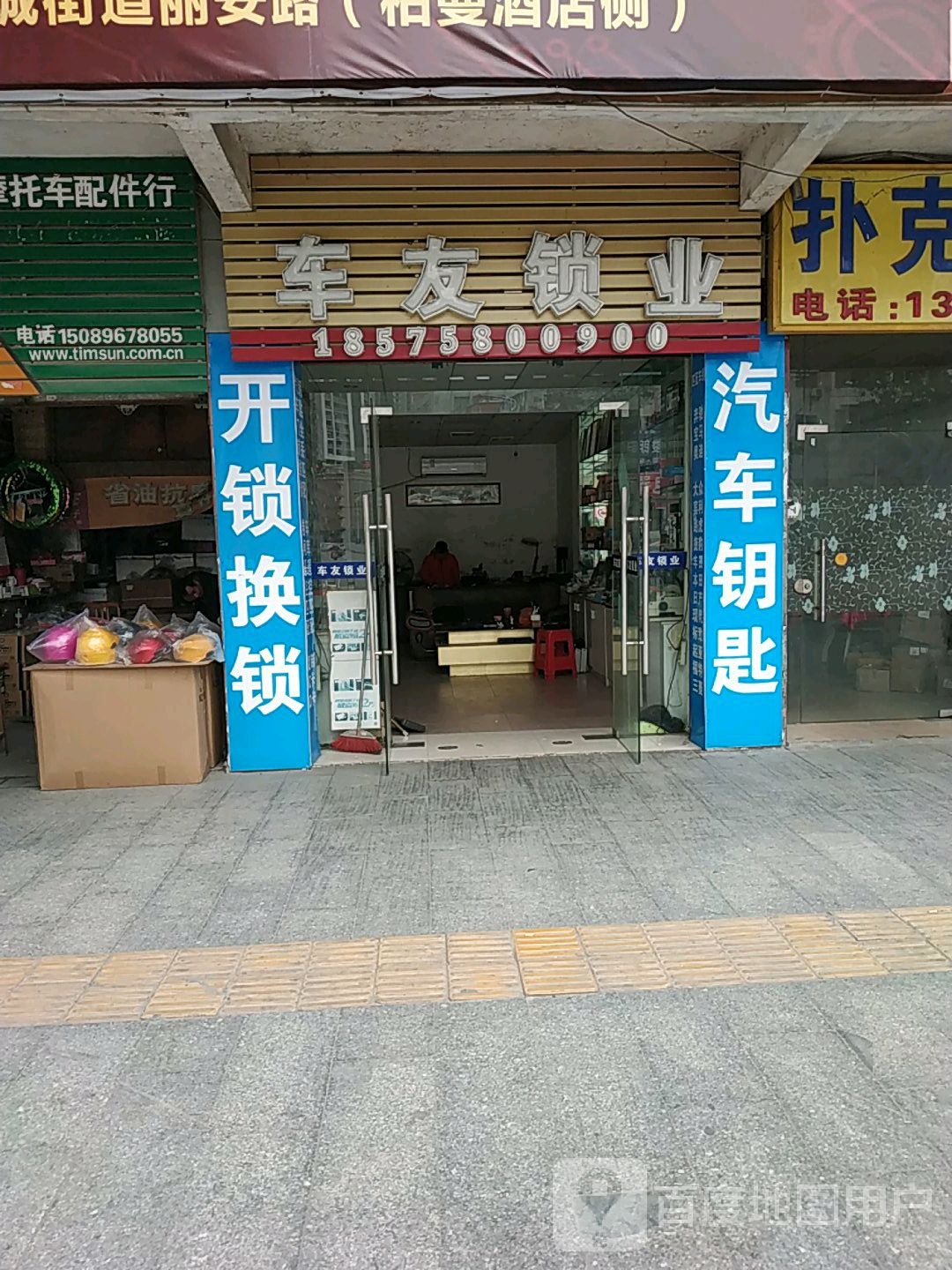 车友锁具