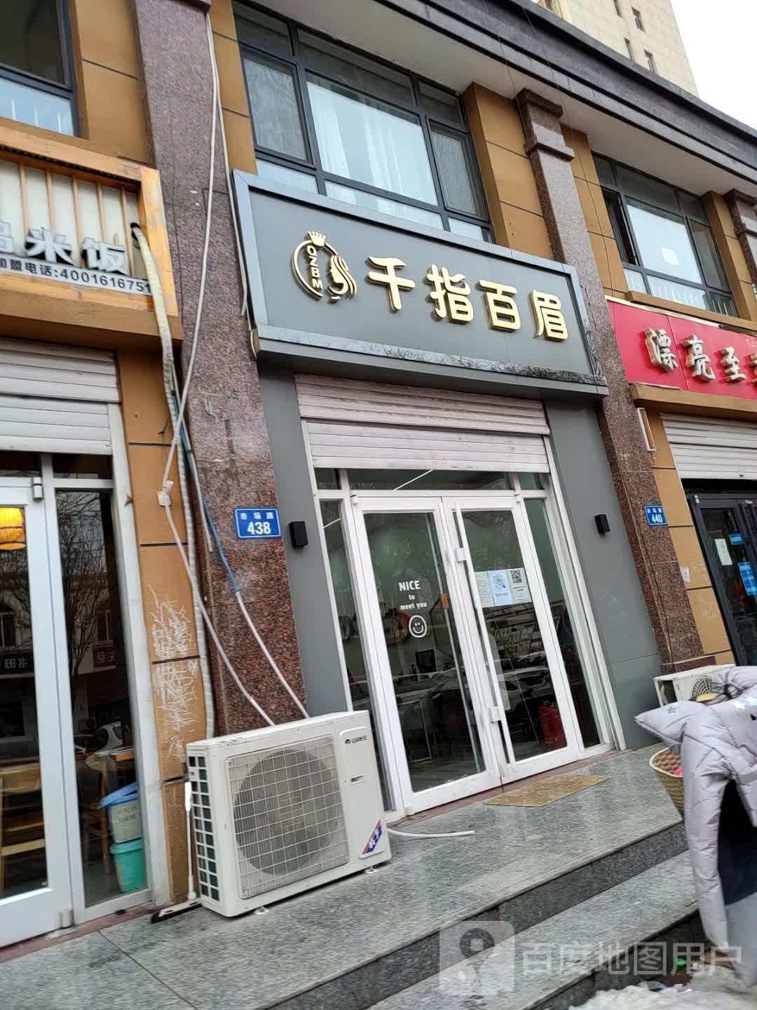 千指百眉