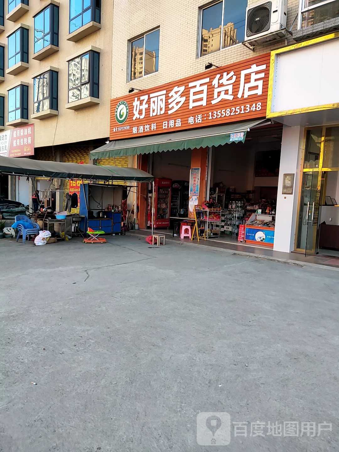 好丽多百货店