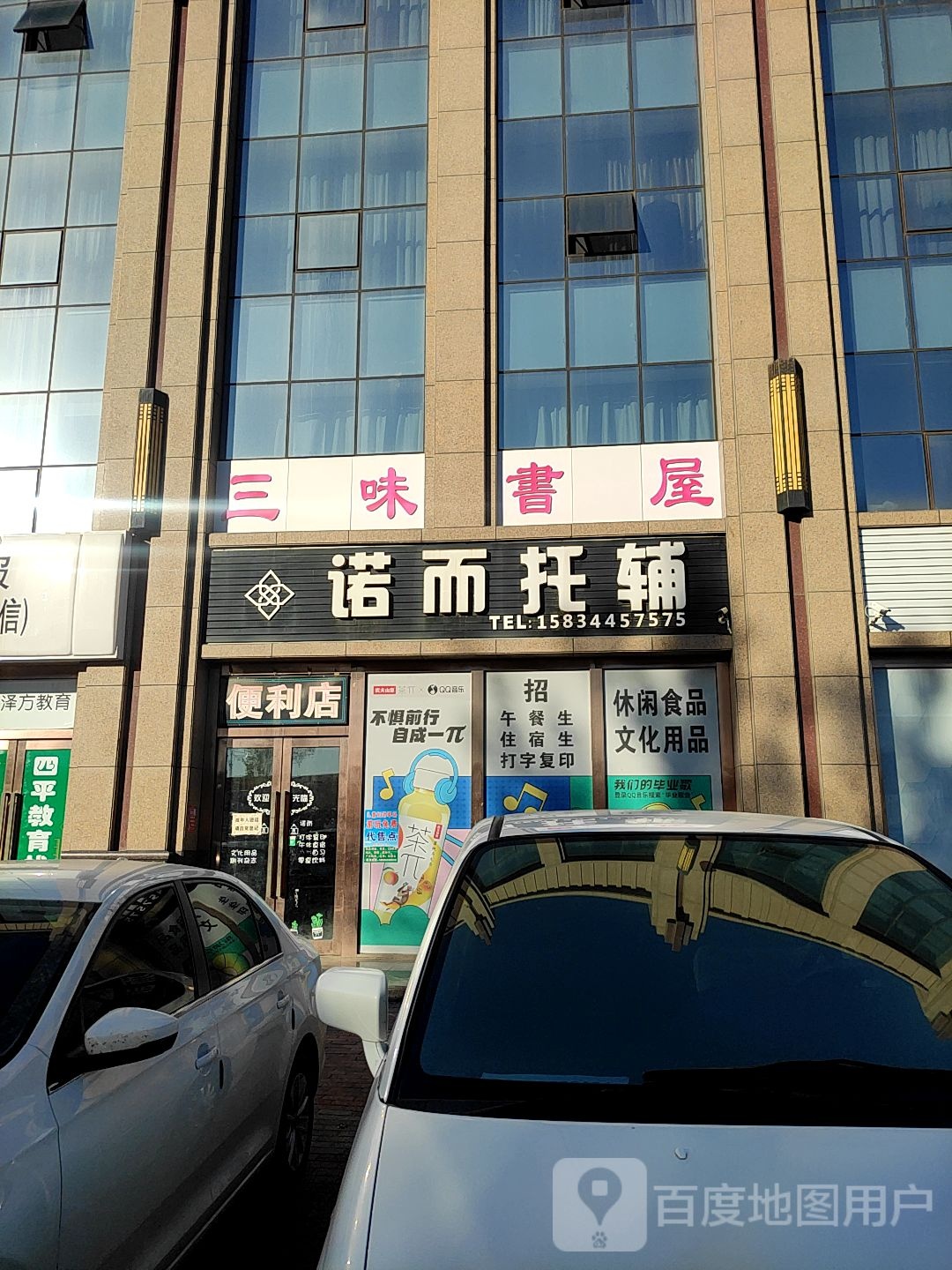 三味书屋(南四纬路店)