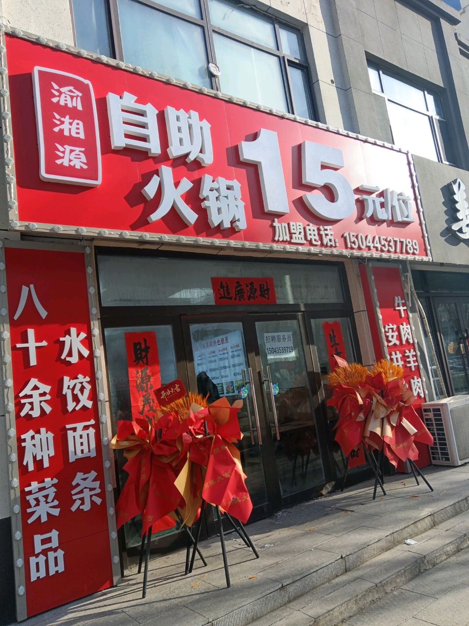 渝湘源自助火锅(芙蓉花园店)