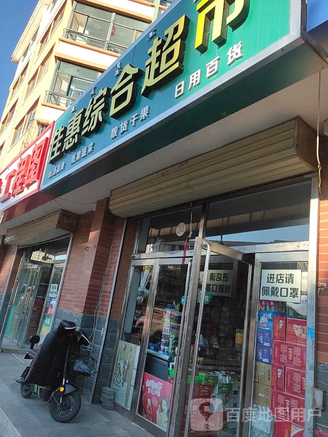家慧综合超市(永安路店)