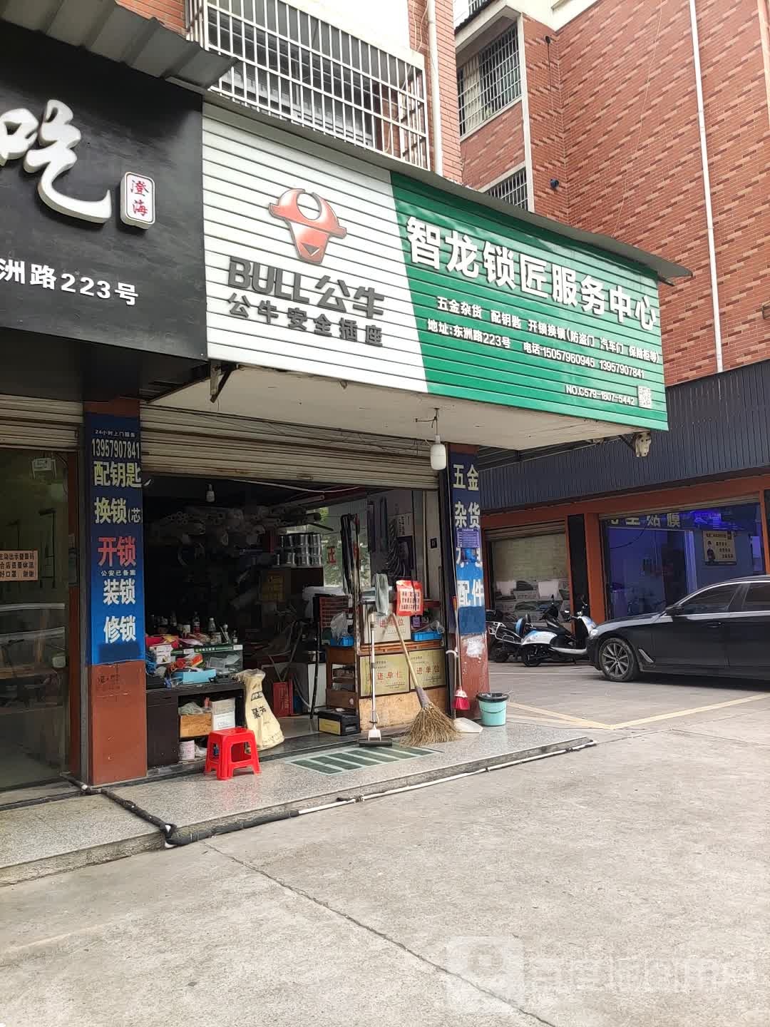 智龙开锁