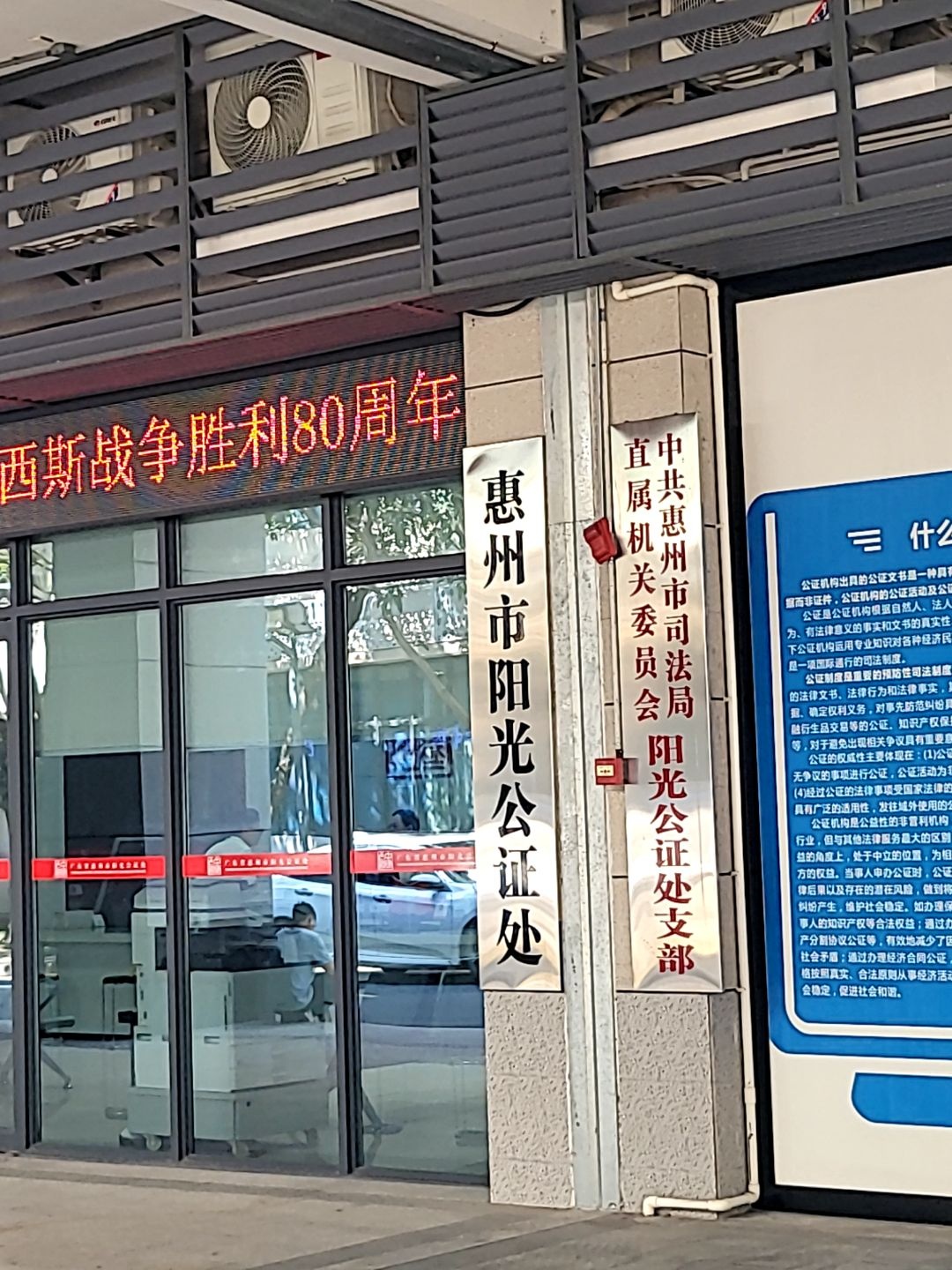 广东省惠州市阳光公证处
