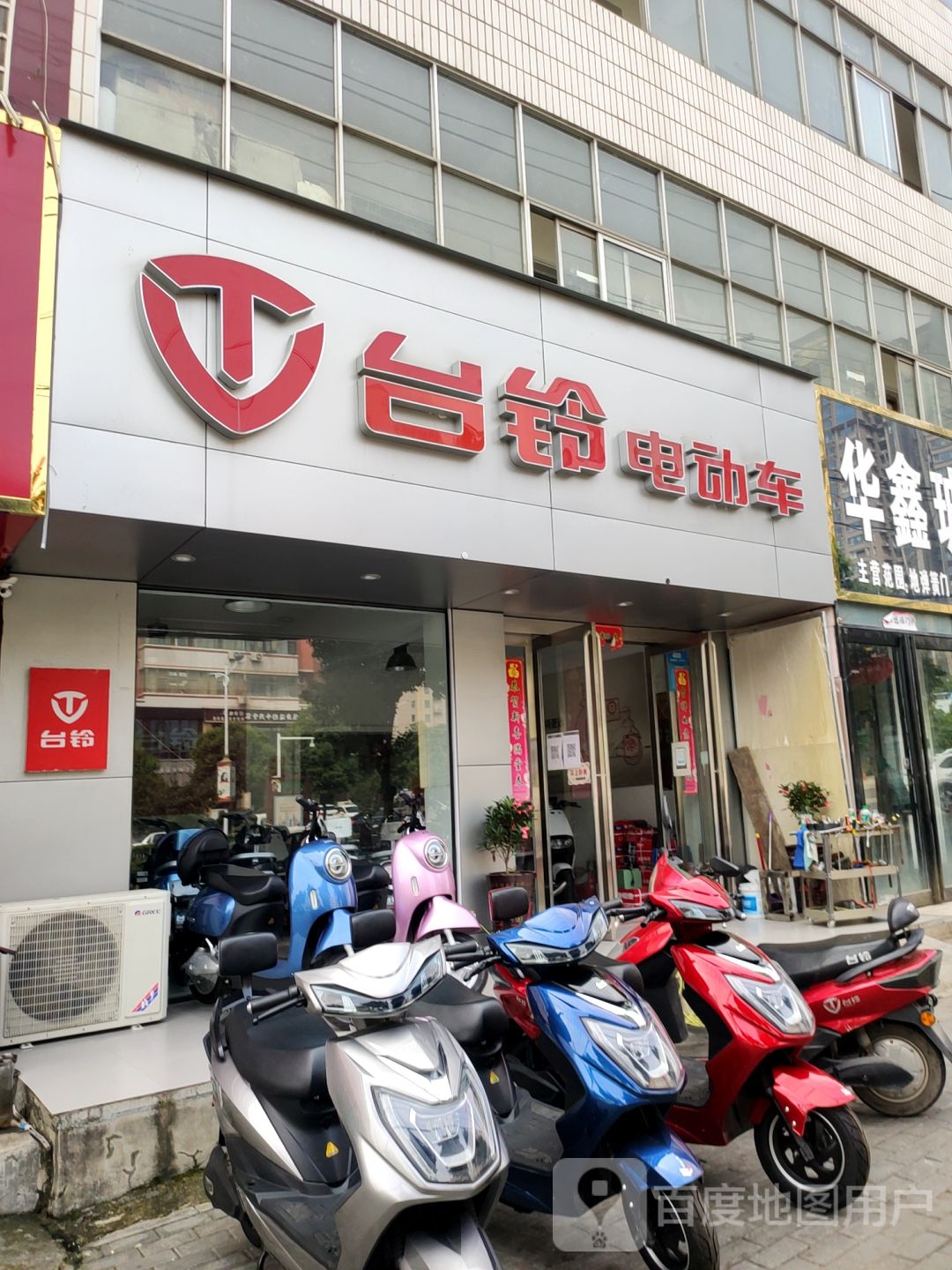 新密市台铃电动车(长乐路店)