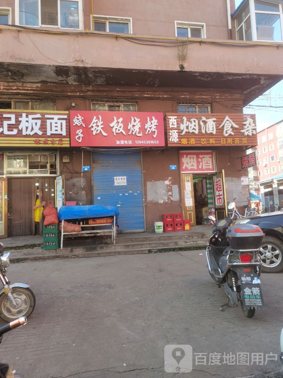 西源烟酒行杂(西九条路店)