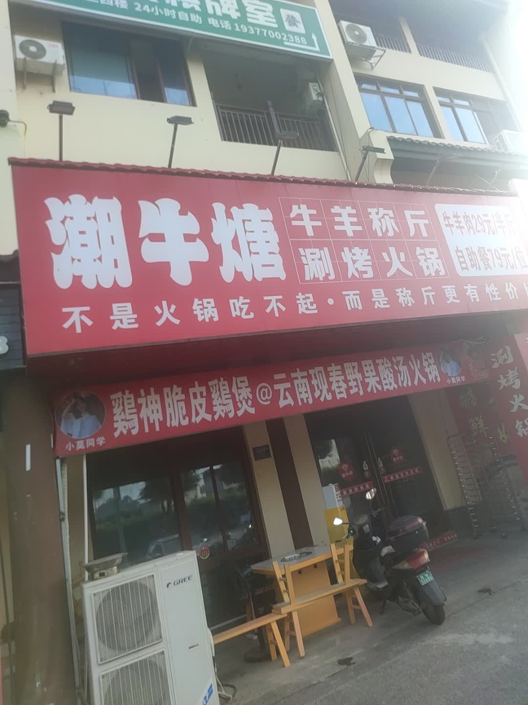 潮牛煻.锅太鲜粥底火锅(未来城店)